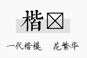 楷玚名字的寓意及含义