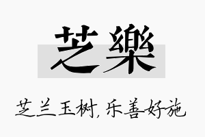 芝乐名字的寓意及含义