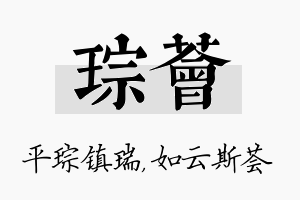 琮荟名字的寓意及含义