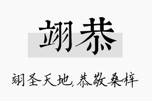 翊恭名字的寓意及含义