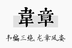 韦章名字的寓意及含义