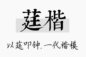 莛楷名字的寓意及含义