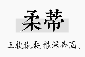 柔蒂名字的寓意及含义