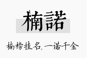 楠诺名字的寓意及含义