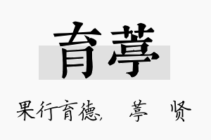 育葶名字的寓意及含义