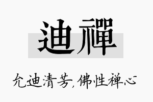 迪禅名字的寓意及含义