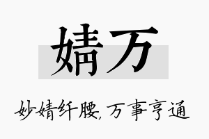 婧万名字的寓意及含义