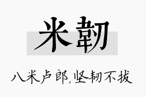 米韧名字的寓意及含义