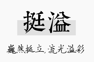 挺溢名字的寓意及含义