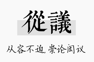 从议名字的寓意及含义