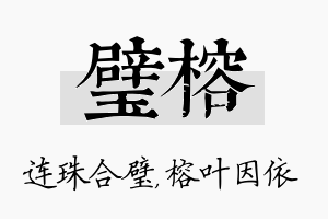 璧榕名字的寓意及含义