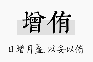 增侑名字的寓意及含义