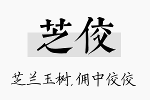 芝佼名字的寓意及含义