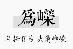 为嵘名字的寓意及含义