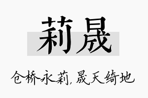 莉晟名字的寓意及含义