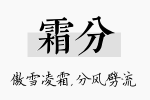 霜分名字的寓意及含义