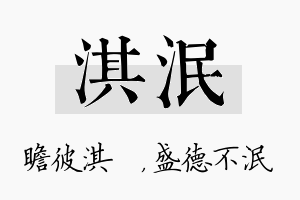 淇泯名字的寓意及含义