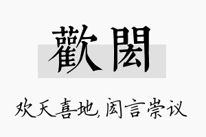 欢闳名字的寓意及含义