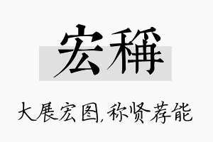 宏称名字的寓意及含义