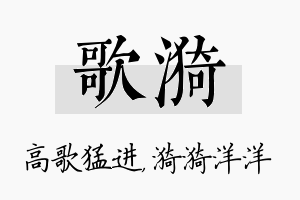 歌漪名字的寓意及含义