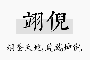 翊倪名字的寓意及含义