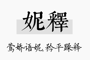 妮释名字的寓意及含义