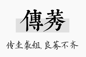 传莠名字的寓意及含义