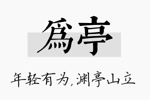 为亭名字的寓意及含义