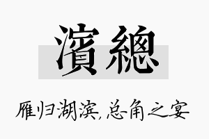 滨总名字的寓意及含义