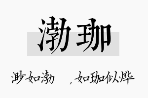 渤珈名字的寓意及含义