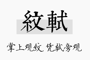 纹轼名字的寓意及含义