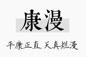 康漫名字的寓意及含义