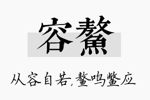 容鳌名字的寓意及含义