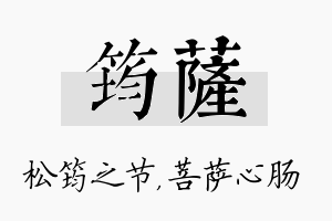 筠萨名字的寓意及含义