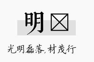 明絜名字的寓意及含义