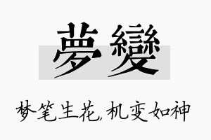 梦变名字的寓意及含义