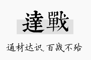 达战名字的寓意及含义