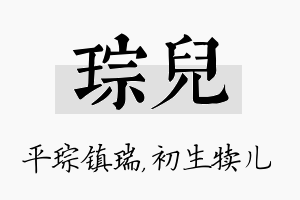 琮儿名字的寓意及含义