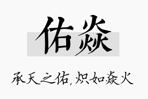 佑焱名字的寓意及含义