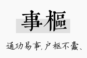 事枢名字的寓意及含义