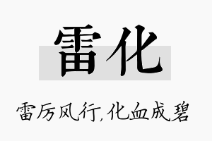 雷化名字的寓意及含义