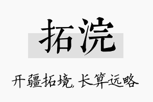 拓浣名字的寓意及含义