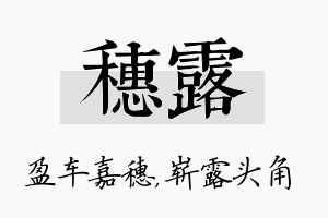 穗露名字的寓意及含义