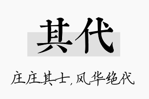 其代名字的寓意及含义