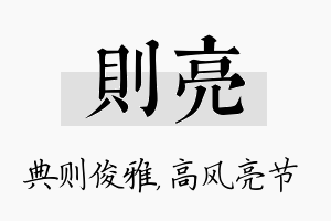 则亮名字的寓意及含义