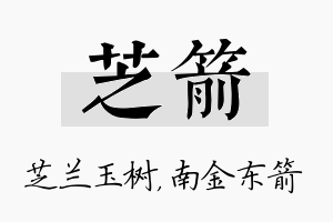 芝箭名字的寓意及含义