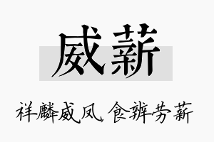 威薪名字的寓意及含义