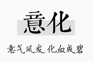 意化名字的寓意及含义