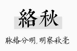 络秋名字的寓意及含义