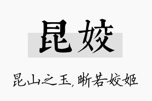 昆姣名字的寓意及含义